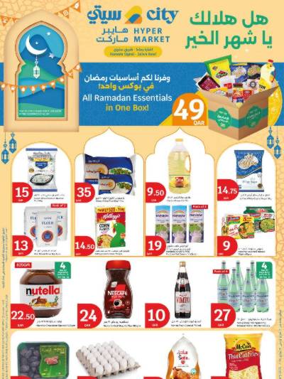 العروض الاسبوعيه من سيتى هايبر