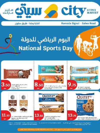 عروض اليوم الرياضي من سيتى هايبر