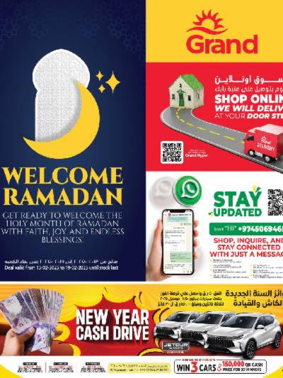 عروض اهلا رمضان من جراند مول