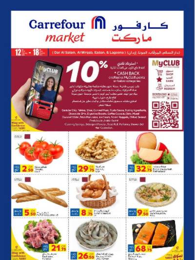 عروض الاسبوع من كارفور ماركت