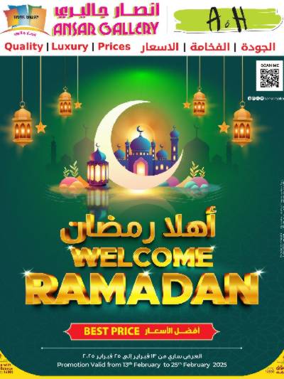 عروض رمضان من أنصار جاليرى