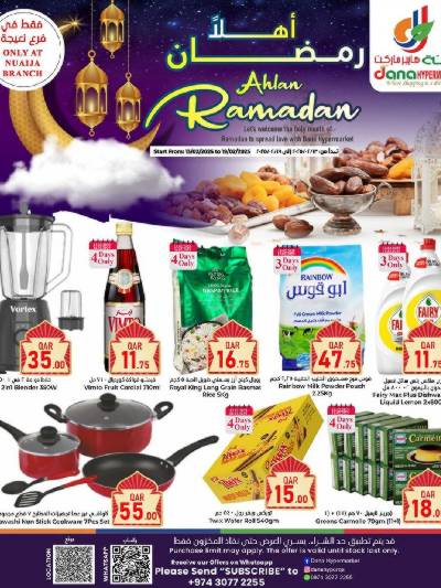 عروض رمضان من دانه - النايجا