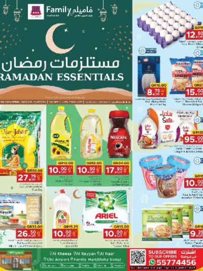 عروض رمضان من مركز التموين