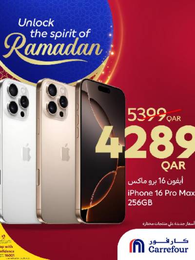 عروض الديجيتال من كارفور 