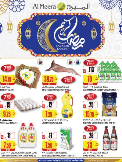 عروض رمضان من الميرة