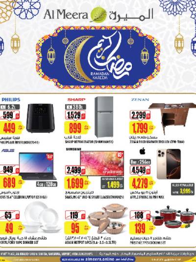 عروض رمضان من الميرة - الحياة بلازا