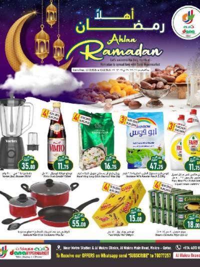 عروض رمضان من دانة - الوكرة