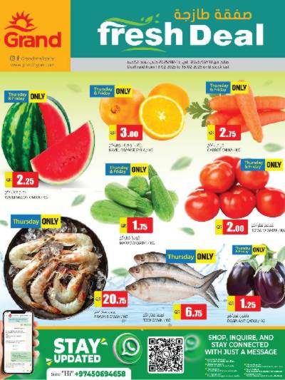 عروض الطازج من جراند 