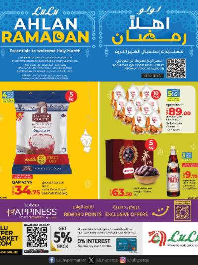 العروض الاسبوعيه من لولو 