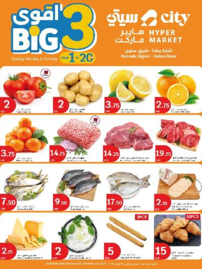 عروض منتصف الاسبوع سيتى هايبر