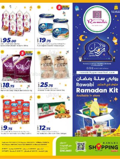 عروض رمضان  من الروابى 