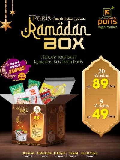 عروض كارتونة رمضان من باريس