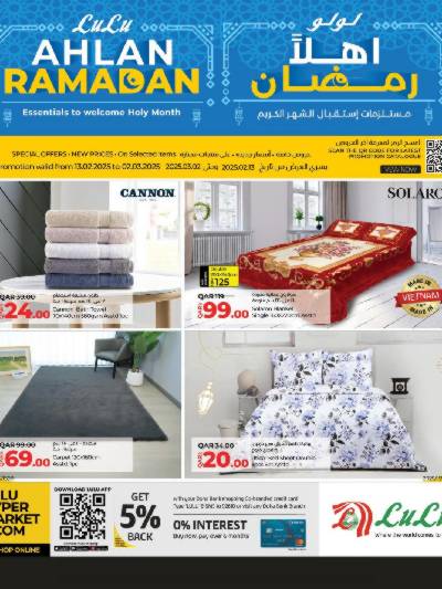 عروض اساسيات المنزل من لولو