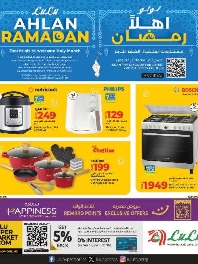 عروض الاجهزه المنزليه من لولو 
