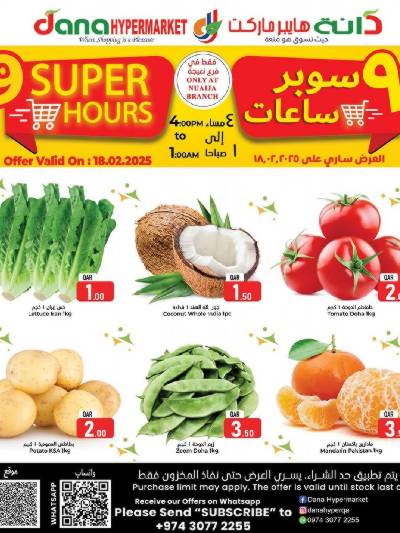 عروض ال 9 ساعات المميزة من دانة - النايجا