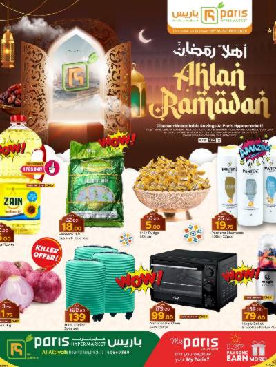 عروض رمضان  من باريس - العطية