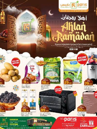 عروض رمضان  من باريس -المنتزه