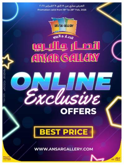 عروض الاونلاين من أنصار جاليرى