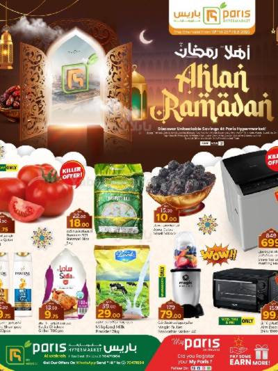 عروض رمضان  من باريس - الوكرة