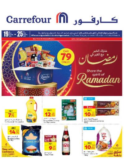 عروض الاسبوع من كارفور