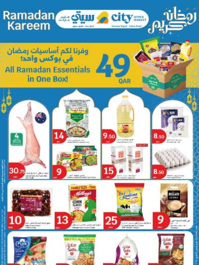 العروض الاسبوعيه من سيتى هايبر