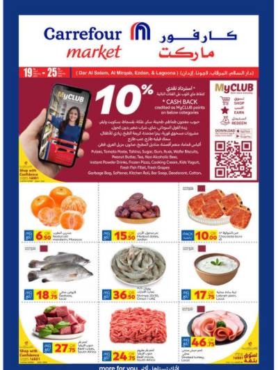 عروض الاسبوع من كارفور ماركت