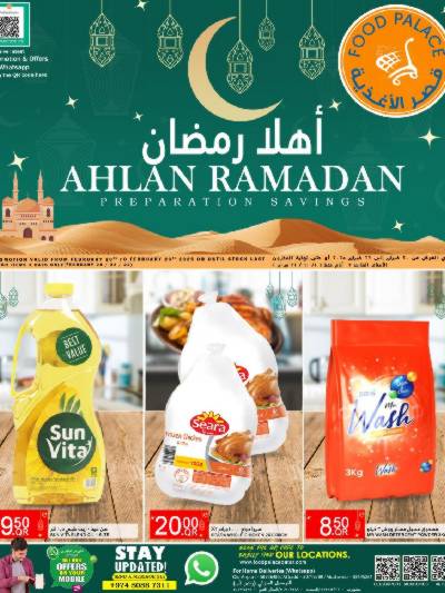 عروض رمضان من قصر الأغذية