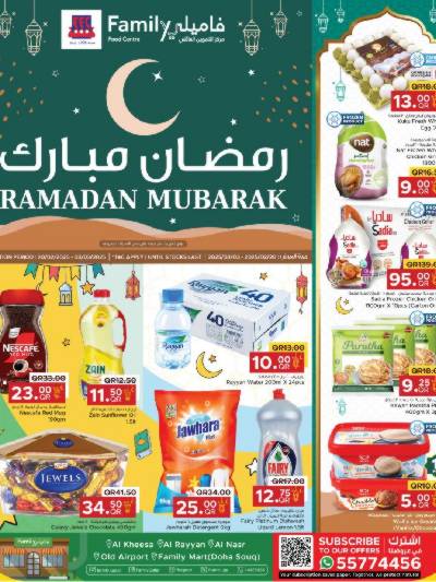 عروض رمضان من مركز التموين