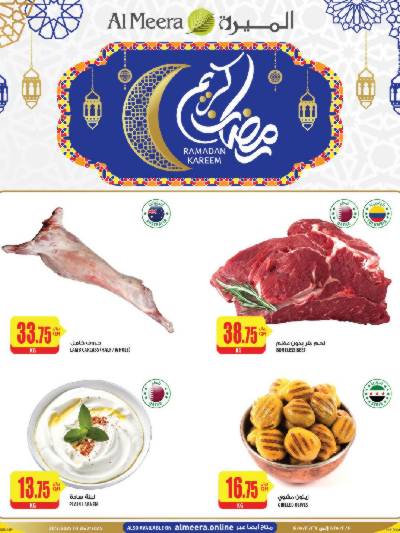 عروض رمضان من الميرة