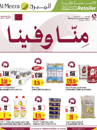 عروض منا وفينا من الميرة