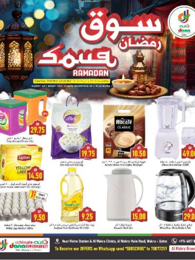 عروض رمضان من دانه - الوكرة