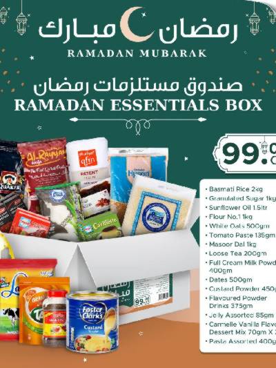 عروض كارتونة رمضان من مركز التموين
