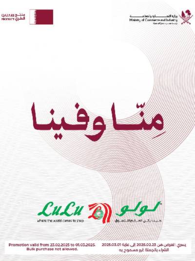 عروض منا و فينا من لولو