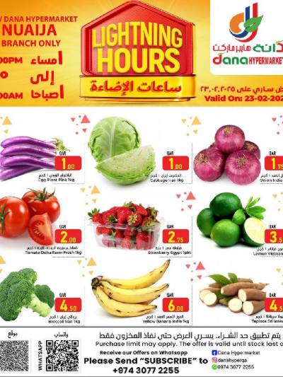 عروض الساعات السعيده من دانة - النايجا