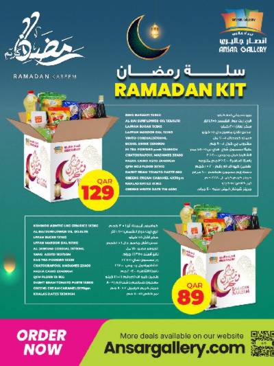 عروض سلة رمضان من أنصار جاليرى