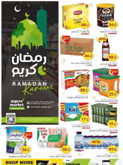 عروض رمضان من اسباير ماركت
