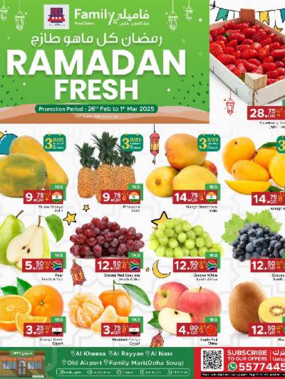 عروض الطازج من مركز التموين