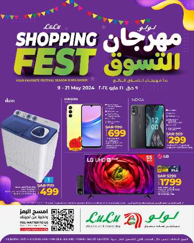 عروض مهرجان التسوق من لولو -  الرياض وحائل والخرج 1