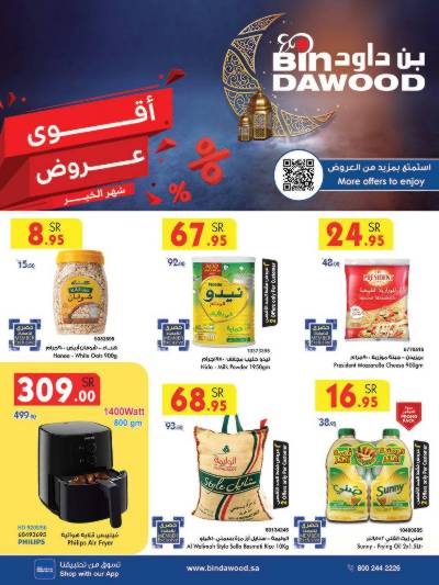 العروض الاسبوعيه من بن داود