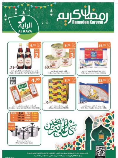 العروض الاسبوعيه من الراية