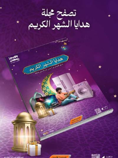 عروض رمضان من الصندوق الأسود