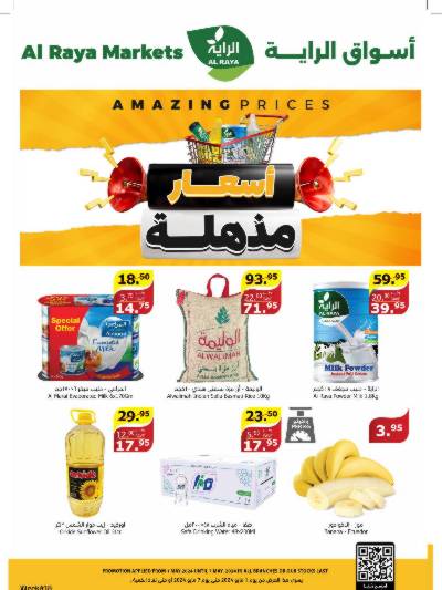 العروض الاسبوعيه من الراية