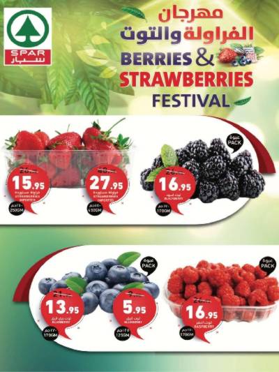 عروض مهرجان الفراولة والتوت من سبار