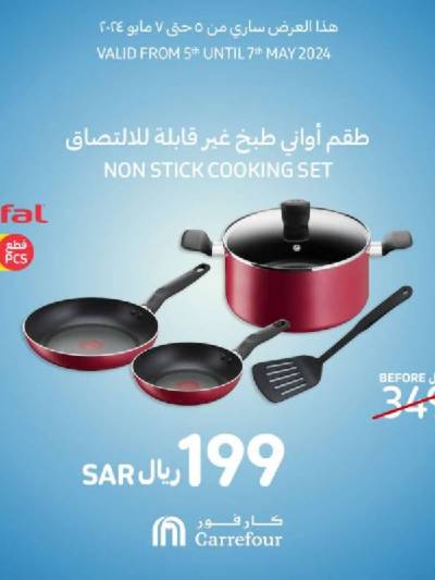 عروض منتصف الاسبوع من كارفور 
