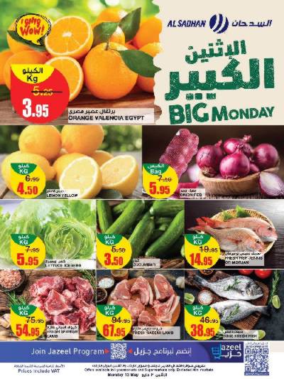 عرض اليوم الواحد من السدحان