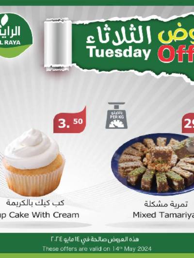 عرض اليوم الواحد من الراية
