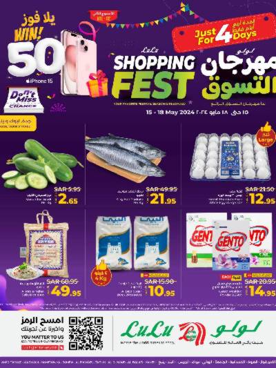 عروض مهرجان التسوق من لولو - جدة و تبوك