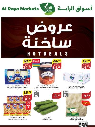 العروض الاسبوعيه من الراية