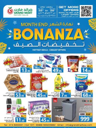 العروض الاسبوعيه من جراند مارت