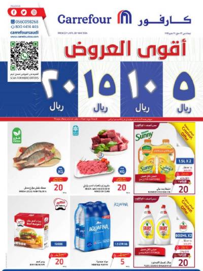 العروض الاسبوعيه من كارفور 